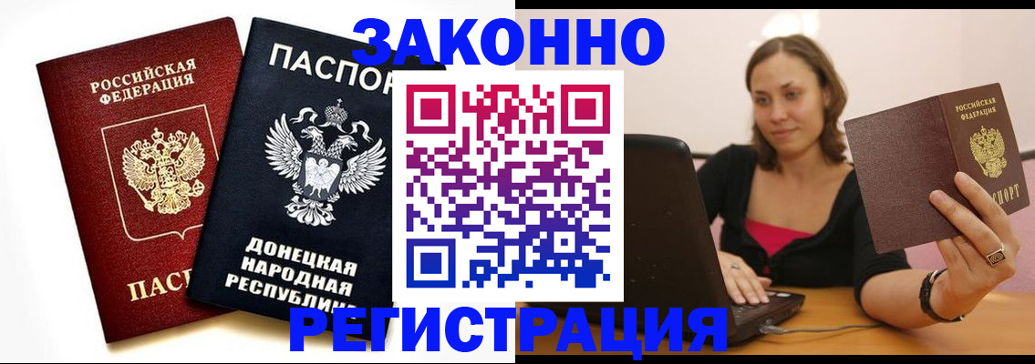 прописка паспорт в Горняке