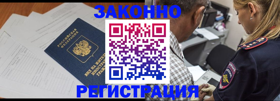 прописка для школы в Горняке