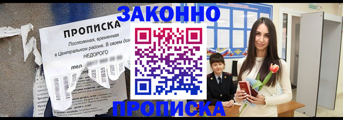 где прописаться в Горняке