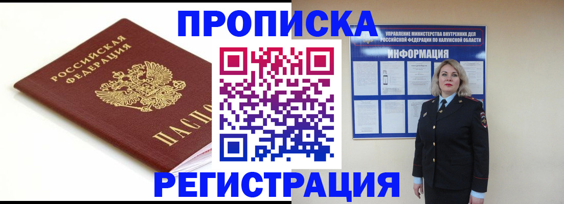 прописка для школы в Горняке