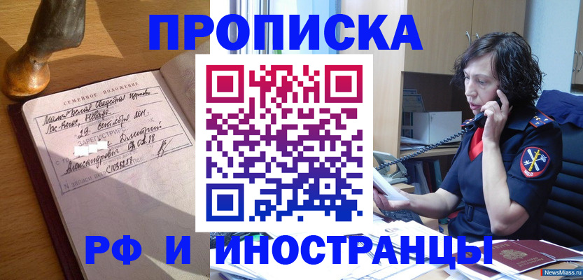 прописка для военкомата в Горняке