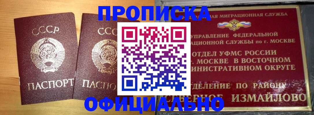 купить прописку в Горняке
