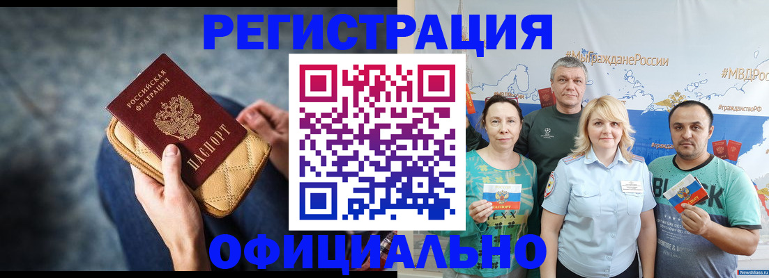 прописка гарантия в Горняке