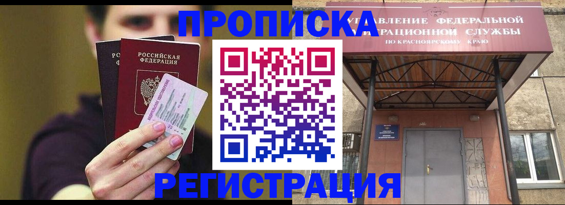 временная регистрация надежно в Горняке